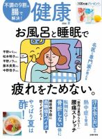 健康 2026年7月号 (発売日2026年06月02日) 表紙