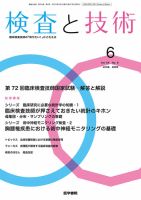 検査と技術 Vol.54 No.6 表紙