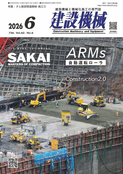 建設機械 2026年6月号 (発売日2026年06月01日) 表紙