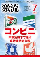 激流の最新号【2026年7月号 (発売日2026年06月01日)】| 雑誌/定期購読