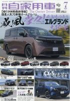 月刊 自家用車 2026年7月号 (発売日2026年05月26日) 表紙