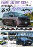 月刊 自家用車 2026年7月号 表紙