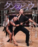 月刊 ダンスビュウの最新号【2026年07月号 (発売日2026年05月27日
