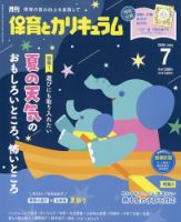 月刊 保育とカリキュラムの増刊号・その他 | 雑誌/定期購読の予約はFujisan