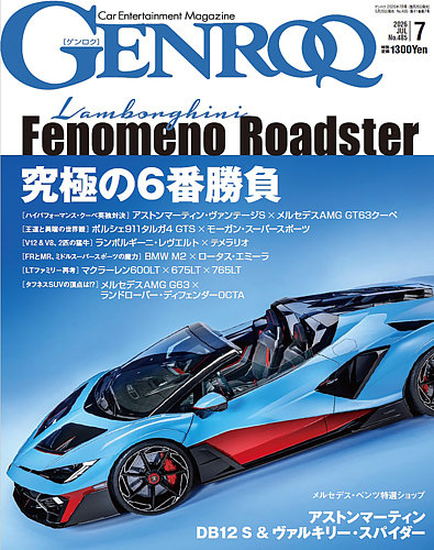 GENROQ（ゲンロク）の最新号【2026年7月号 (発売日2026年05月26日