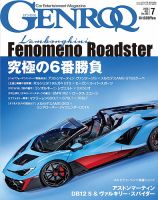 GENROQ（ゲンロク）の最新号【2026年7月号 (発売日2026年05月26日