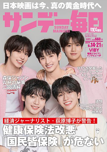 （洋書）サン=テグジュペリ最後の日々 サンデー毎日の最新号【2026年6/14・21合併号 (発売日2026年06月02日