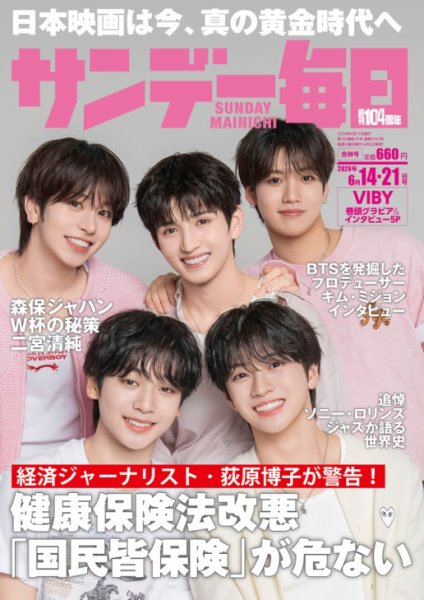 サンデー毎日｜定期購読 - 雑誌のFujisan
