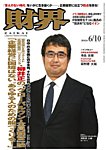 財界 2026年6/10号の表紙