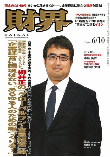 財界｜定期購読17%OFF - 雑誌のFujisan
