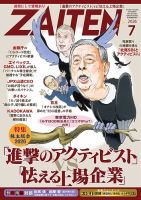 ZAITEN（ザイテン） 2026年7月号 (発売日2026年06月01日) 表紙