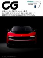 CAR GRAPHIC（カーグラフィック）の最新号【2026年7月号 (発売日2026年