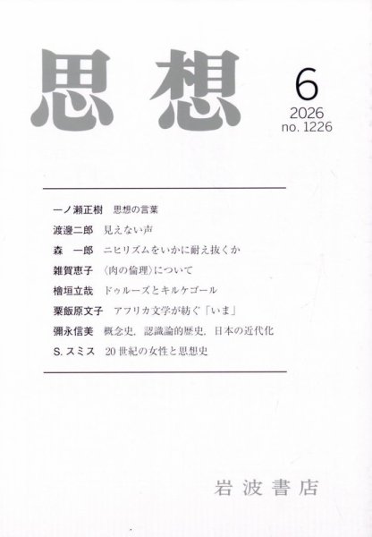 思想｜定期購読で送料無料 - 雑誌のFujisan
