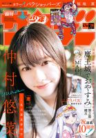 週刊少年サンデーの最新号【2026年6/10号 (発売日2026年05月27日