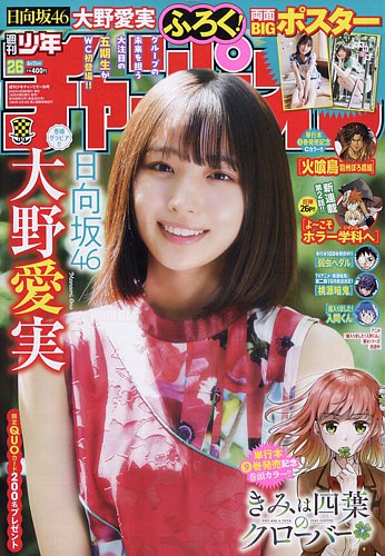 週刊少年チャンピオンの最新号【2026年6/11号 (発売日2026年05月28日