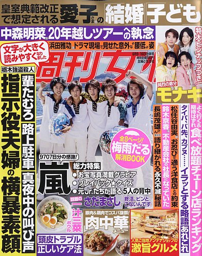 週刊女性の最新号【2026年6/16号 (発売日2026年05月26日)】| 雑誌/電子