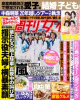 週刊女性 2026年6/16号 (発売日2026年05月26日) 表紙