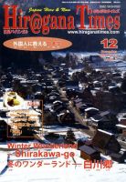 ひらがなタイムズ（HIRAGANA TIMES） 2009年12月号 表紙