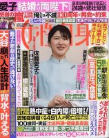 週刊女性自身 2026年6/9号 (発売日2026年05月26日) 表紙
