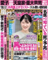 週刊女性セブンの最新号【2026年6月11日号 (発売日2026年05月29日