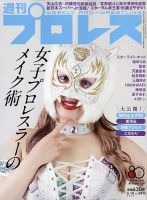 週刊プロレスの最新号【2026年6/24号 (発売日2026年06月10日)】| 雑誌
