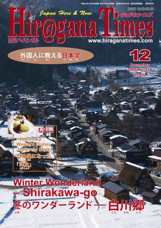 ひらがなタイムズ（HIRAGANA TIMES） 2009年12月号 (発売日2009年11月20日) 表紙