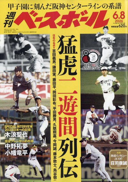 週刊ベースボール｜定期購読5%OFF - 雑誌のFujisan