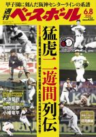 週刊ベースボール 2026年6月8日号 表紙