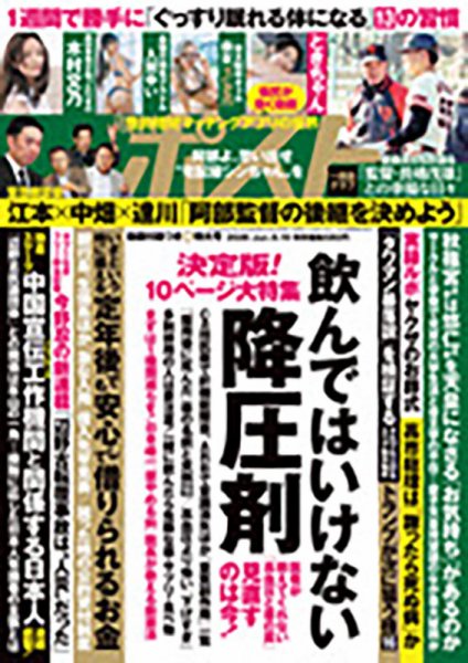 週刊ポスト 2026年6/19号 (発売日2026年06月05日) 表紙