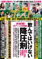 週刊ポスト 2026年6/19号 (発売日2026年06月05日) 表紙