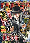 週刊漫画ゴラク 2026年6/12号の表紙