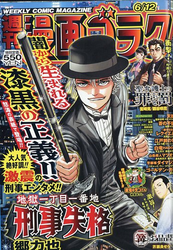 週刊漫画ゴラクの最新号【2026年6/12号 (発売日2026年05月29日