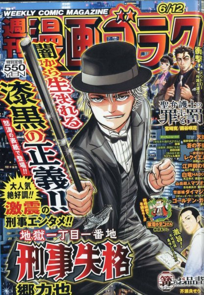週刊漫画ゴラクの最新号【2026年6/12号 (発売日2026年05月29日