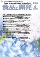 食品と開発の最新号【2026年6月号 (発売日2026年06月01日)】| 雑誌