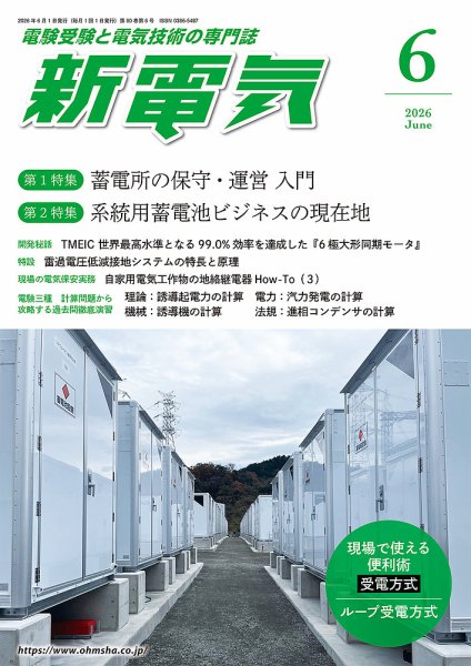 新電気｜特典つき定期購読 - 雑誌のFujisan