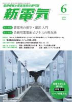 新電気 2026年6月号 表紙