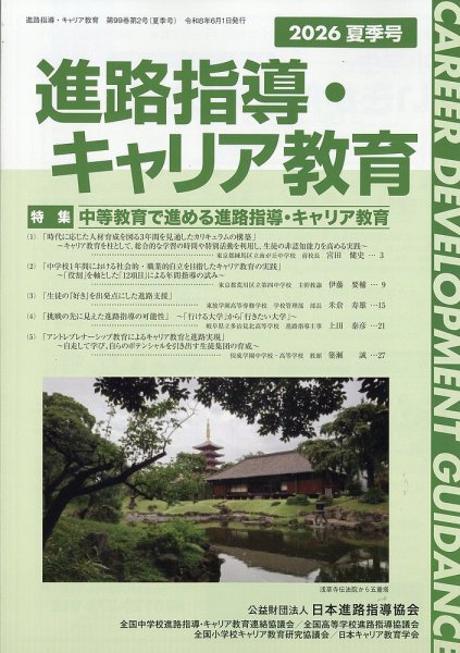 進路指導 2026年06月30日発売号 表紙
