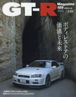 GT-R Magazine（GTRマガジン）の最新号【Vol.189 (発売日2026年06月01