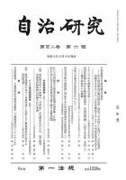 自治研究 2026年6月号 (発売日2026年05月28日) 表紙