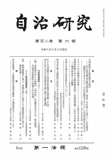 自治研究 2026年6月号 (発売日2026年05月28日) 表紙