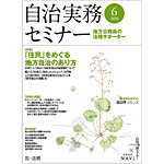 自治実務セミナー 2026年6月号の表紙
