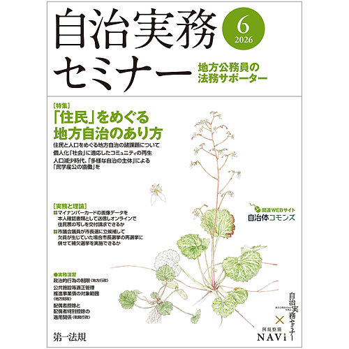 自治実務セミナー 2026年6月号 (発売日2026年05月28日) | 雑誌/定期