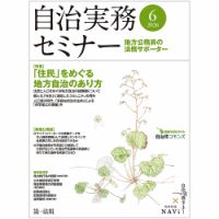 自治実務セミナー 2026年6月号 (発売日2026年05月28日) 表紙