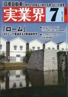 実業界 2026年7月号 (発売日2026年06月01日) 表紙