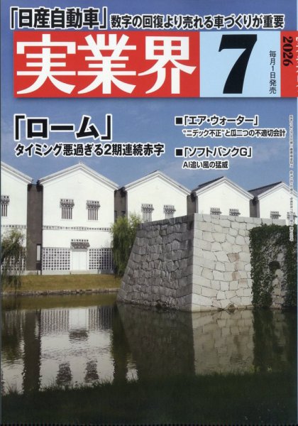 実業界｜定期購読 - 雑誌のFujisan