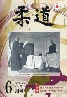 柔道 2026年6月号 表紙