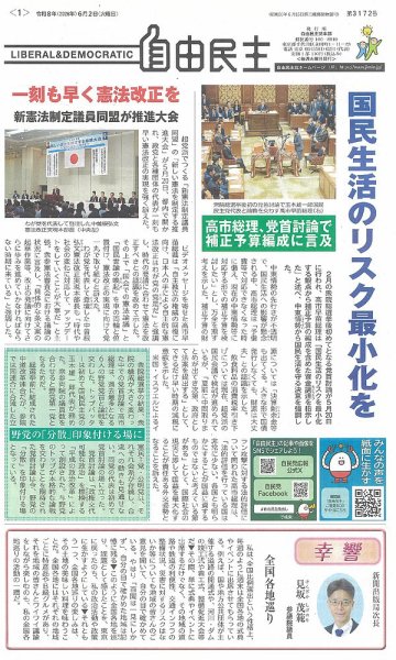 自由民主 第3172号 (発売日2026年05月26日) 表紙