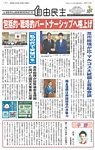 自由民主 第3173号の表紙