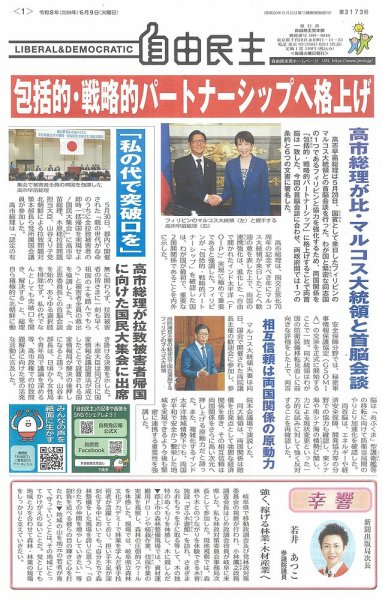 自由民主 第3173号 (発売日2026年06月02日) 表紙