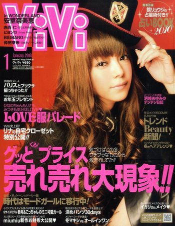 ViVi(ヴィヴィ） 2009年11月21日発売号 表紙